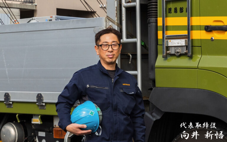 南部急送代表 向井新悟